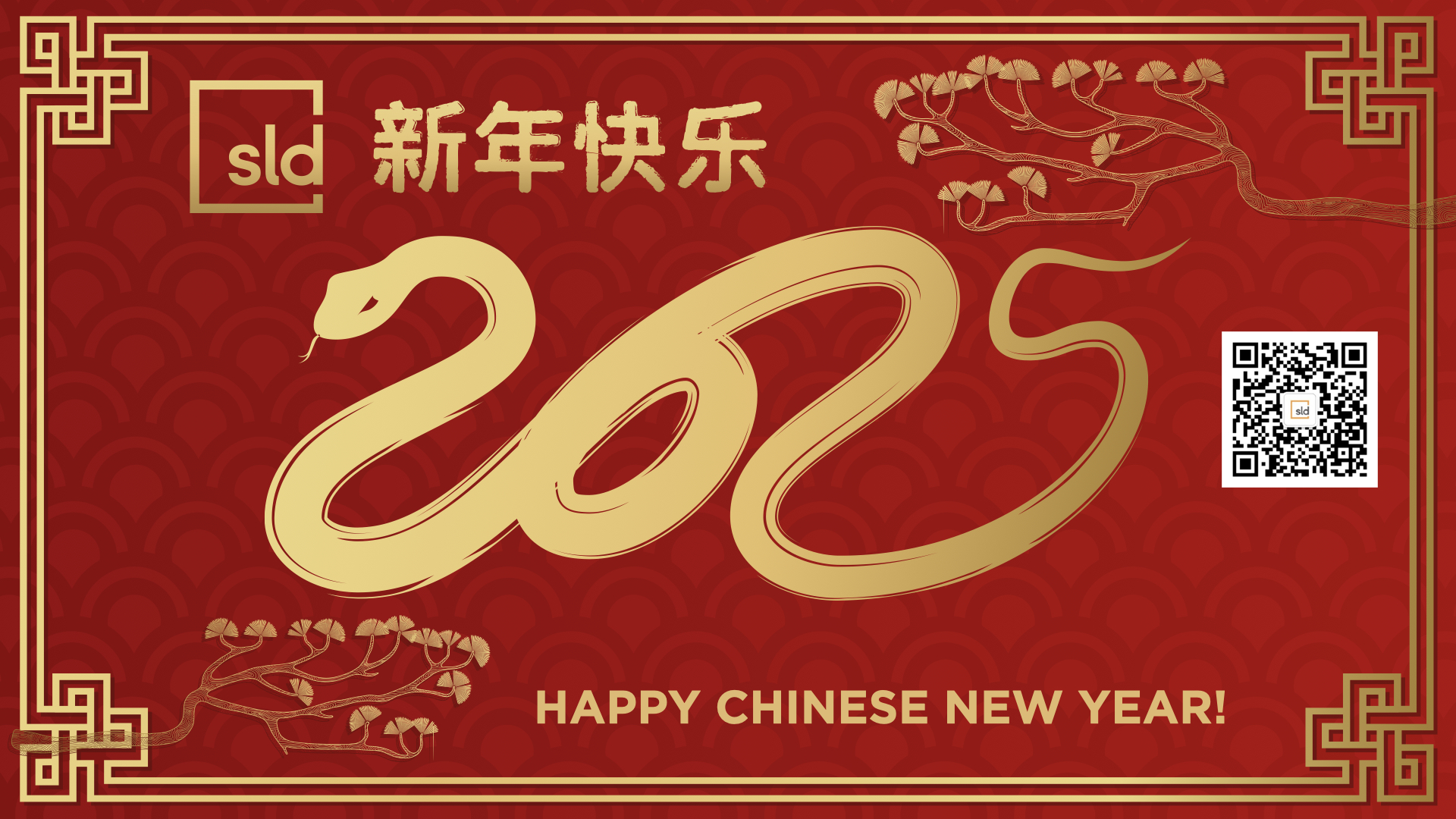 新春快樂，蛇年大吉！